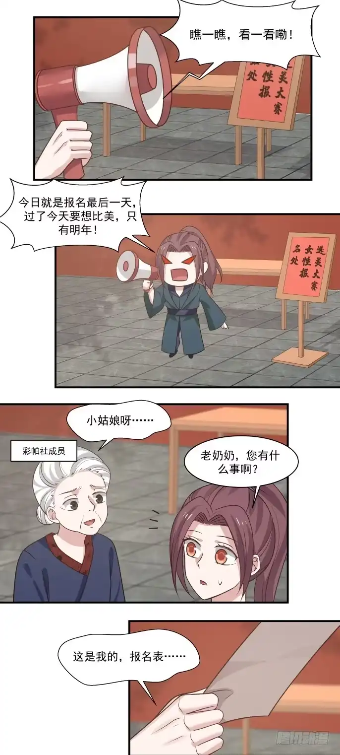 《女装不是我的错》选美大赛男性组！ 第2页