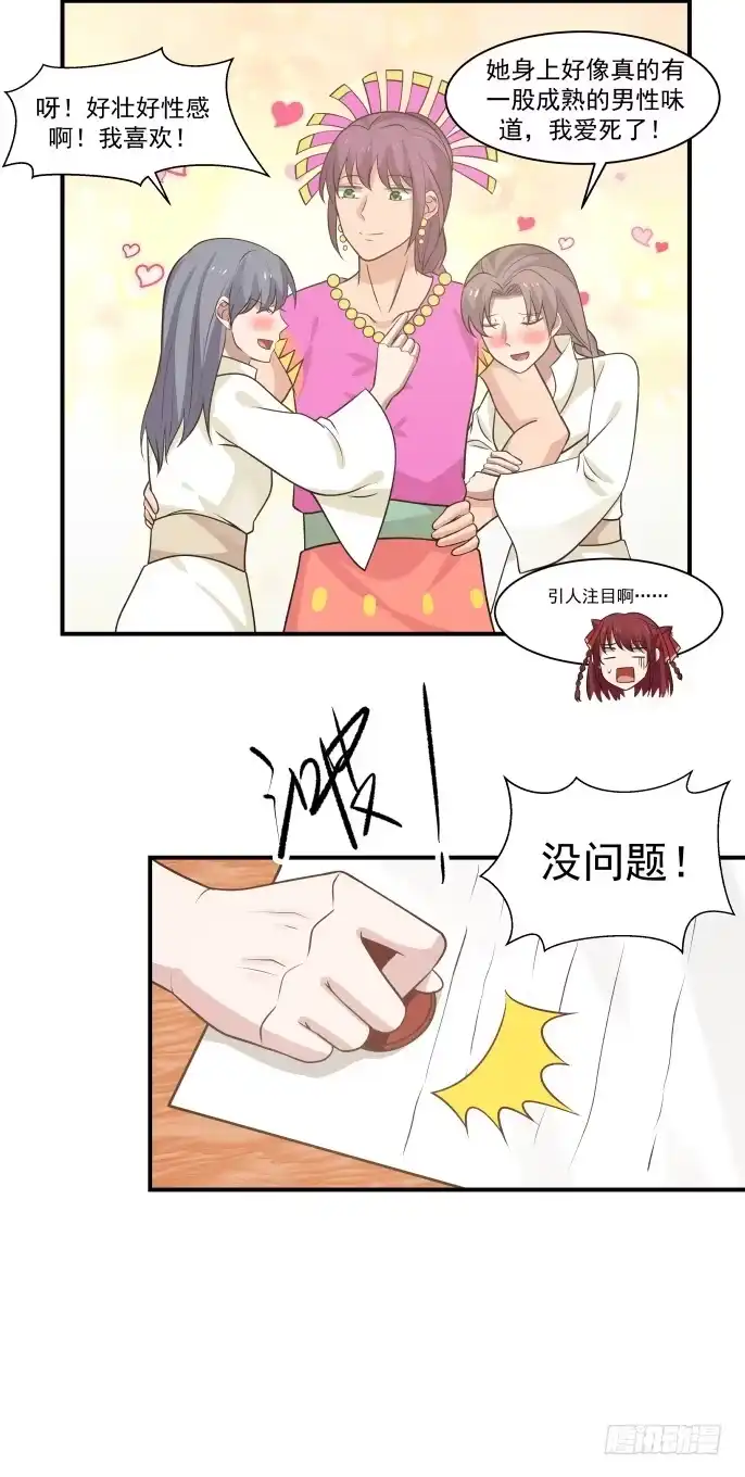《女装不是我的错》选美大赛男性组！ 第9页