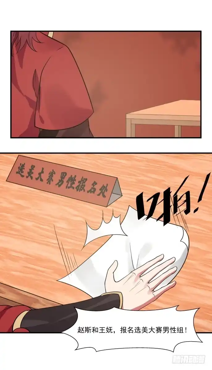 《女装不是我的错》选美大赛男性组！ 第19页