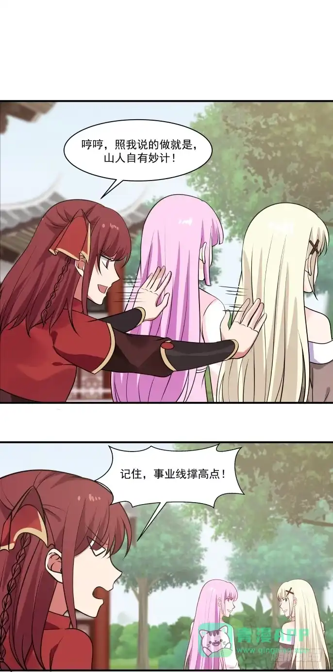 《女装不是我的错》选美大赛男性组！ 第16页