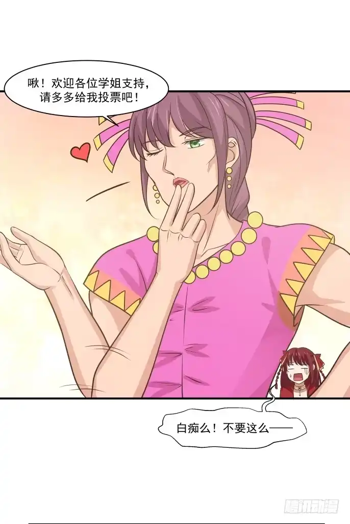 《女装不是我的错》选美大赛男性组！ 第8页