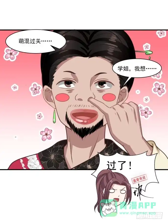 《女装不是我的错》选美大赛男性组！ 第6页