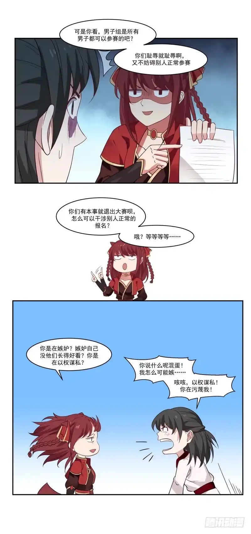 《女装不是我的错》明知不可为而为之 第4页