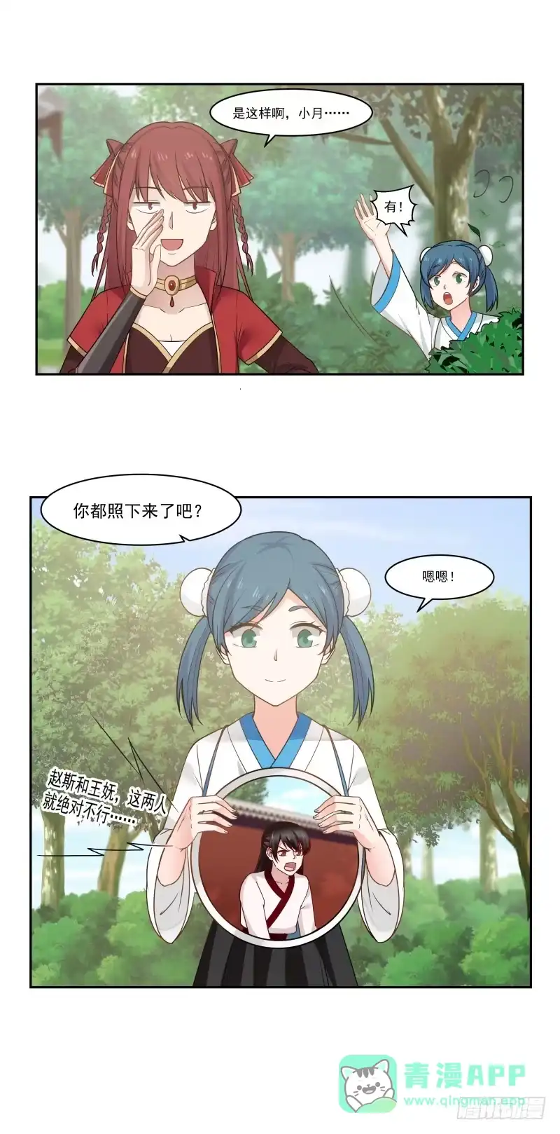《女装不是我的错》明知不可为而为之 第6页