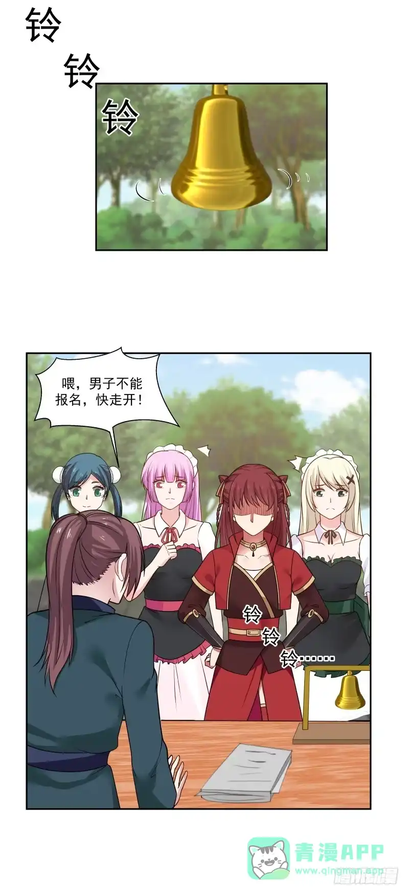 《女装不是我的错》明知不可为而为之 第11页