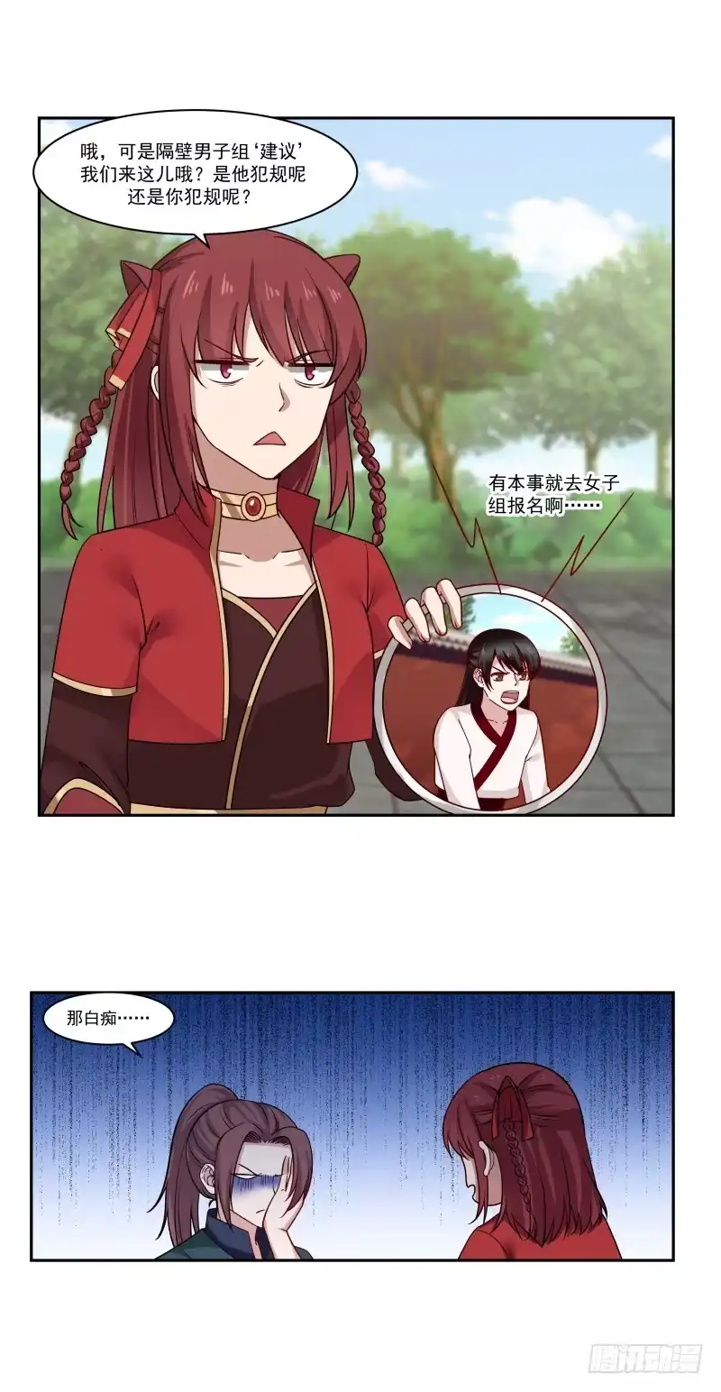 《女装不是我的错》明知不可为而为之 第12页