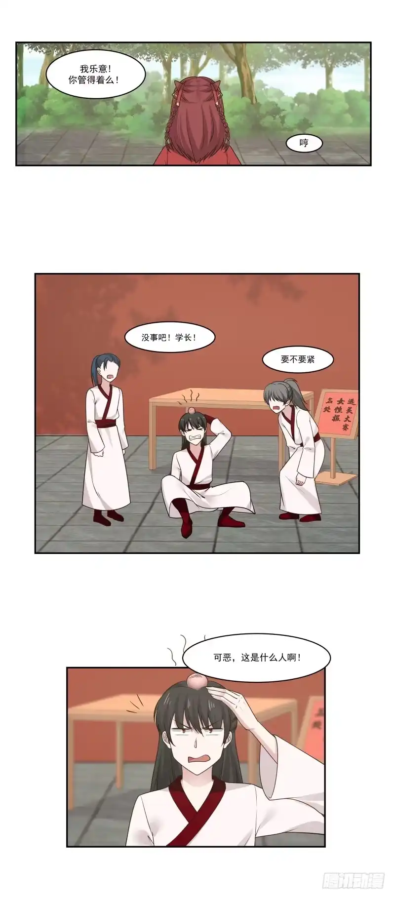 《女装不是我的错》明知不可为而为之 第9页