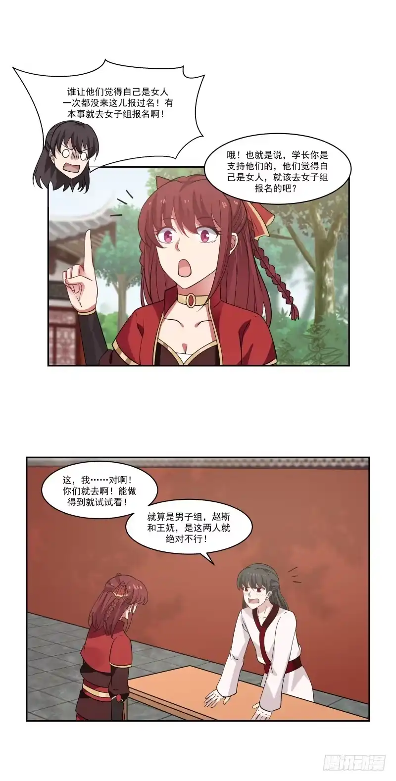 《女装不是我的错》明知不可为而为之 第5页