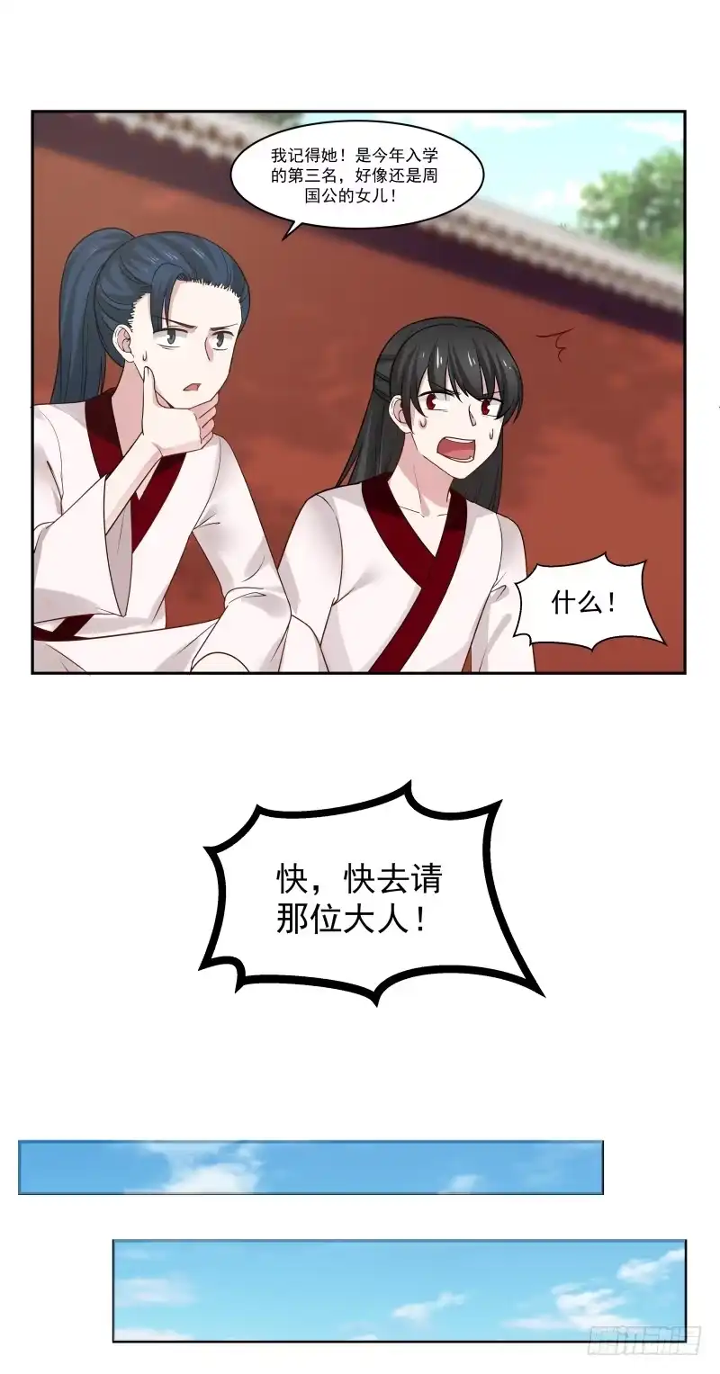 《女装不是我的错》明知不可为而为之 第10页