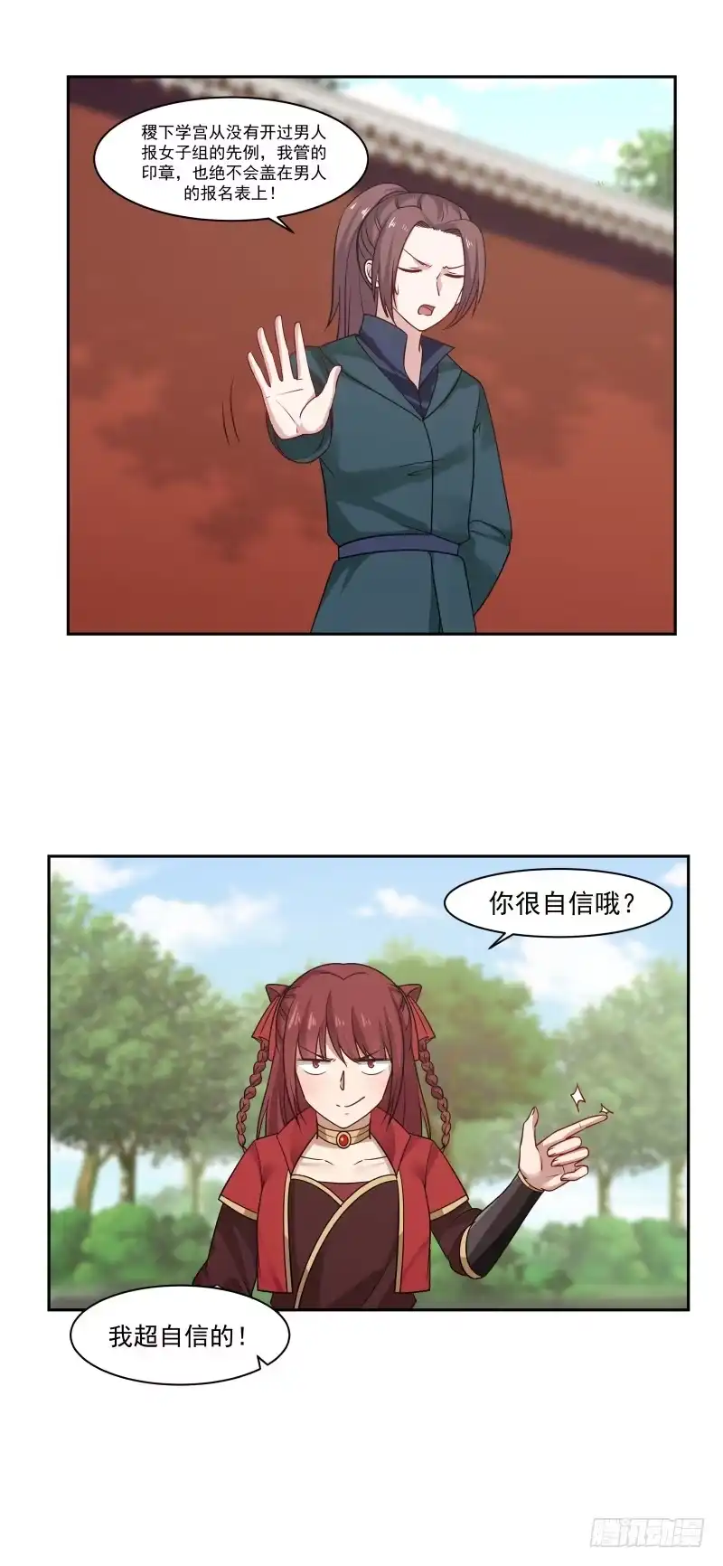 《女装不是我的错》明知不可为而为之 第13页