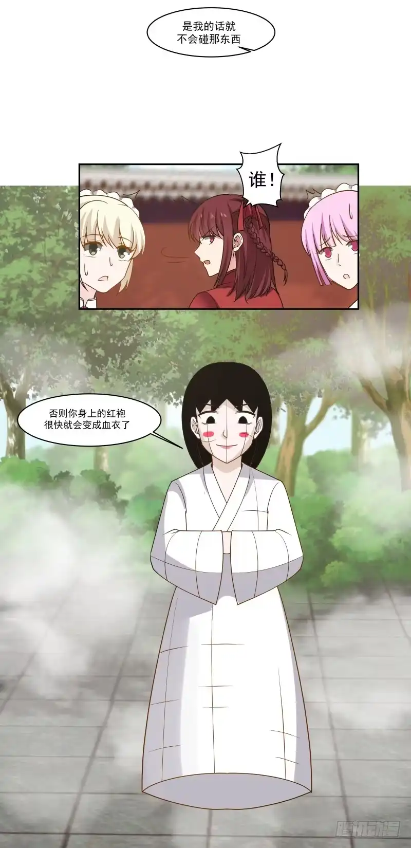 《女装不是我的错》明知不可为而为之 第17页