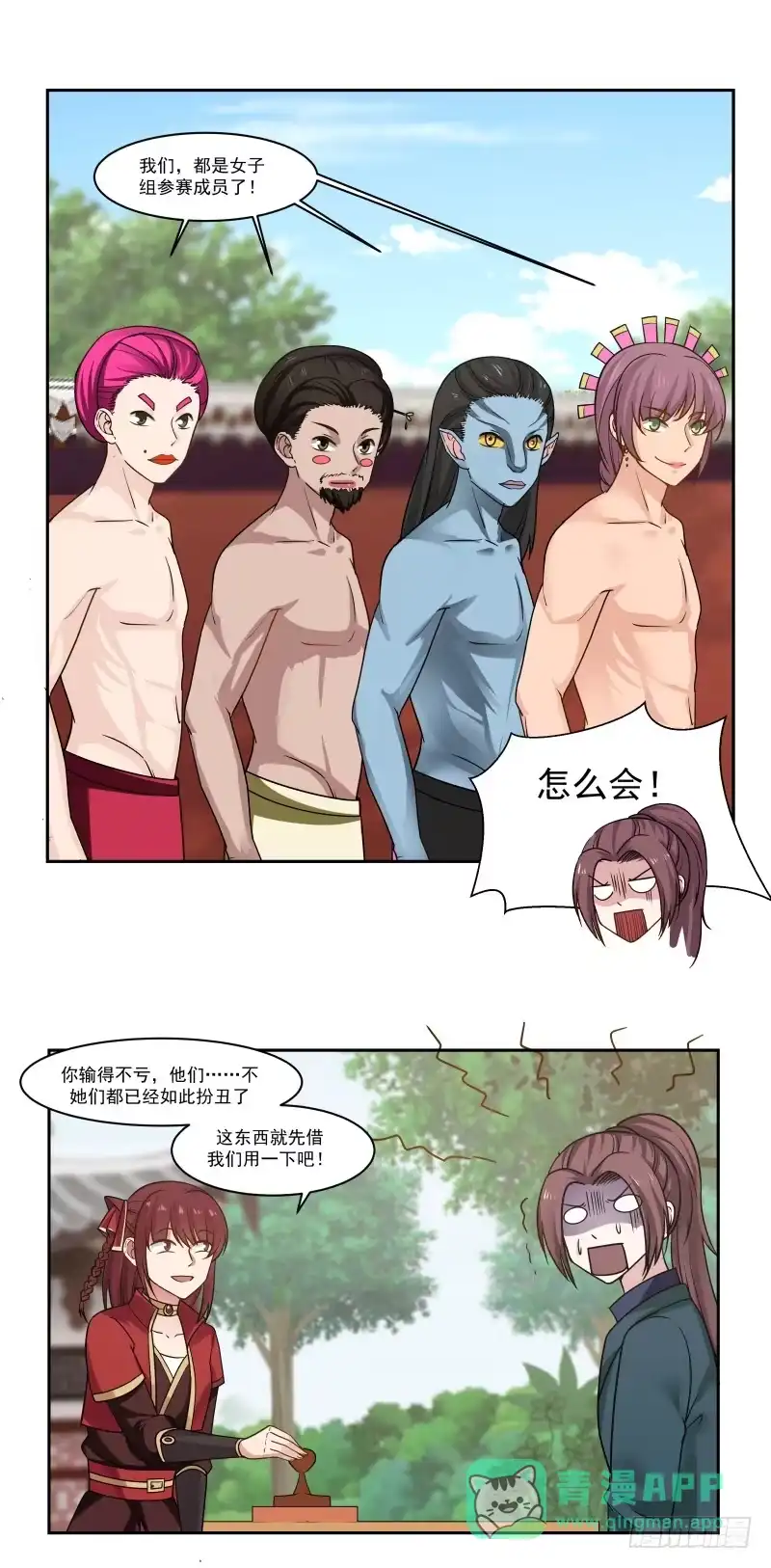 《女装不是我的错》明知不可为而为之 第16页