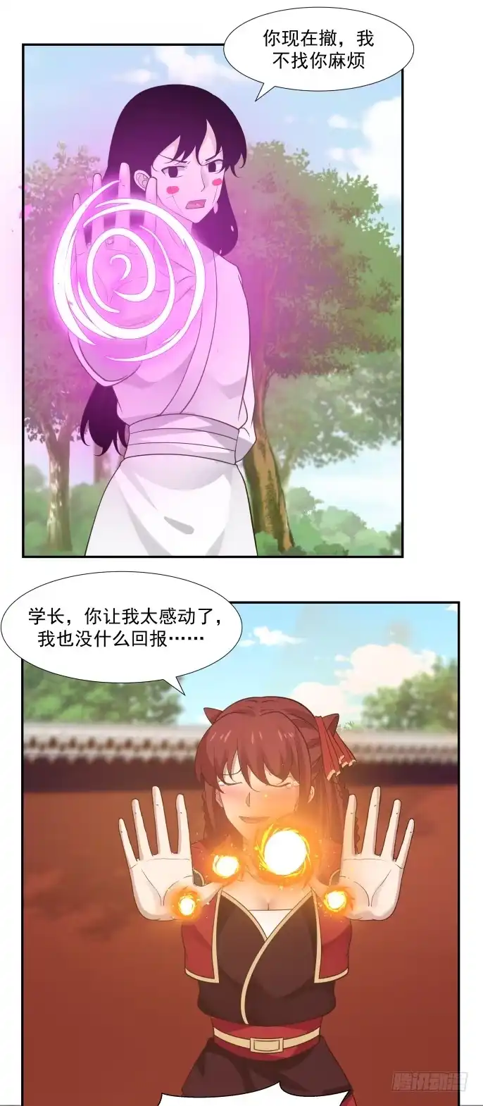 《女装不是我的错》神族的庇护 第8页