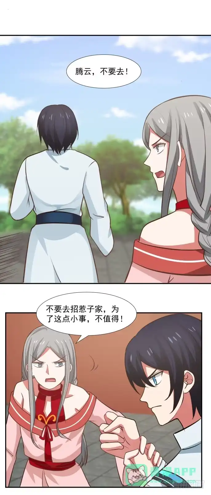 《女装不是我的错》神族的庇护 第16页