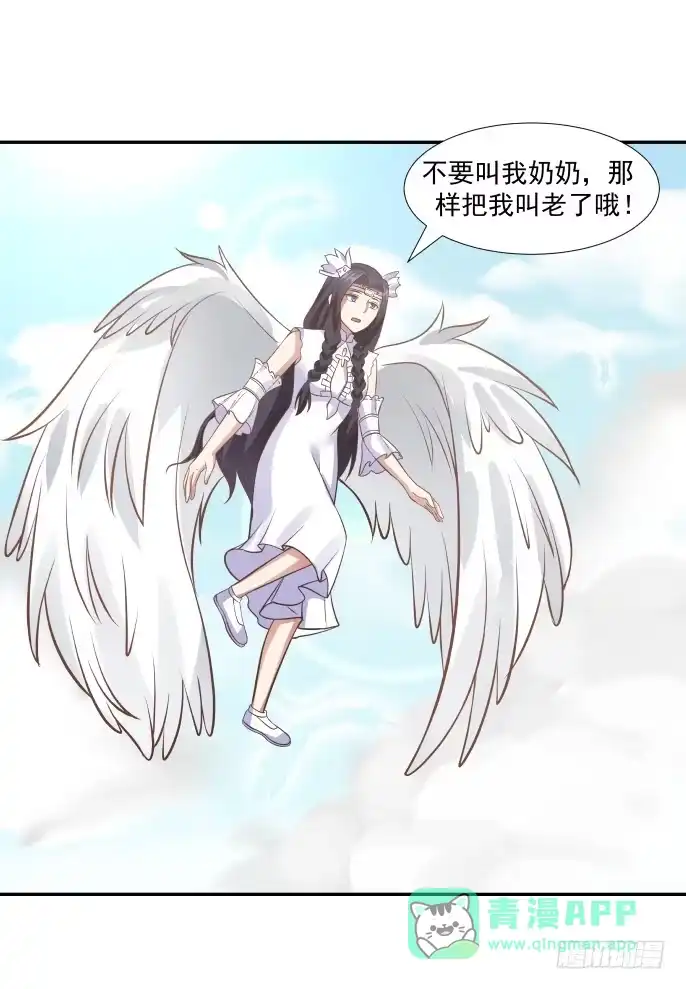 《女装不是我的错》神族的庇护 第21页