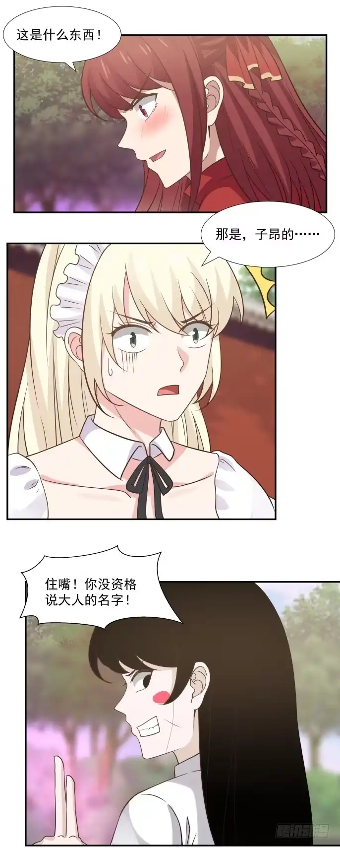 《女装不是我的错》神族的庇护 第14页