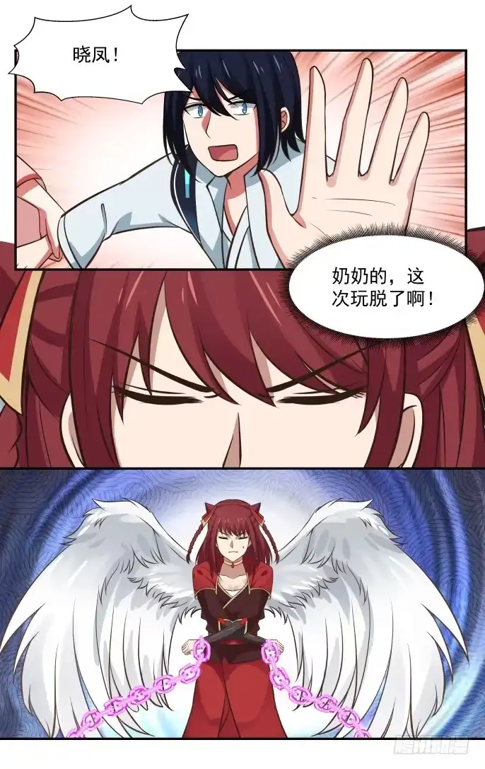 《女装不是我的错》神族的庇护 第18页