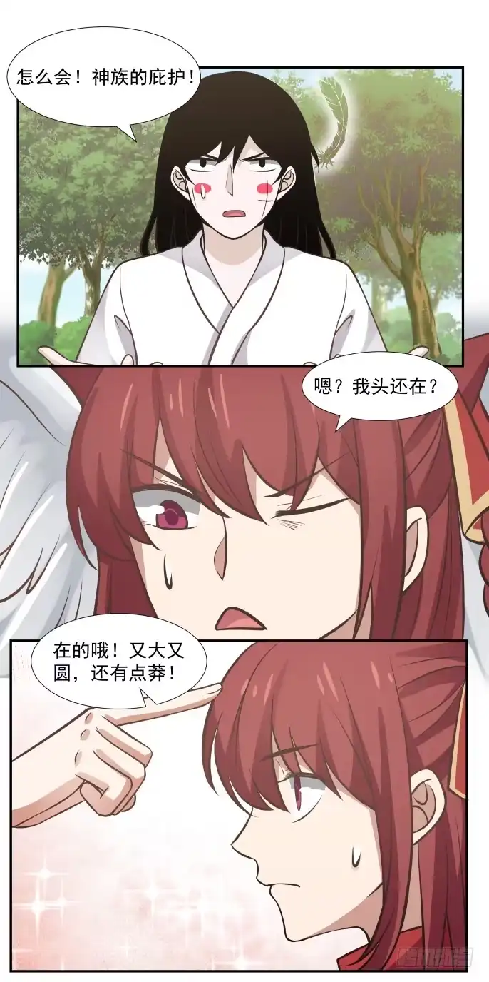 《女装不是我的错》神族的庇护 第20页