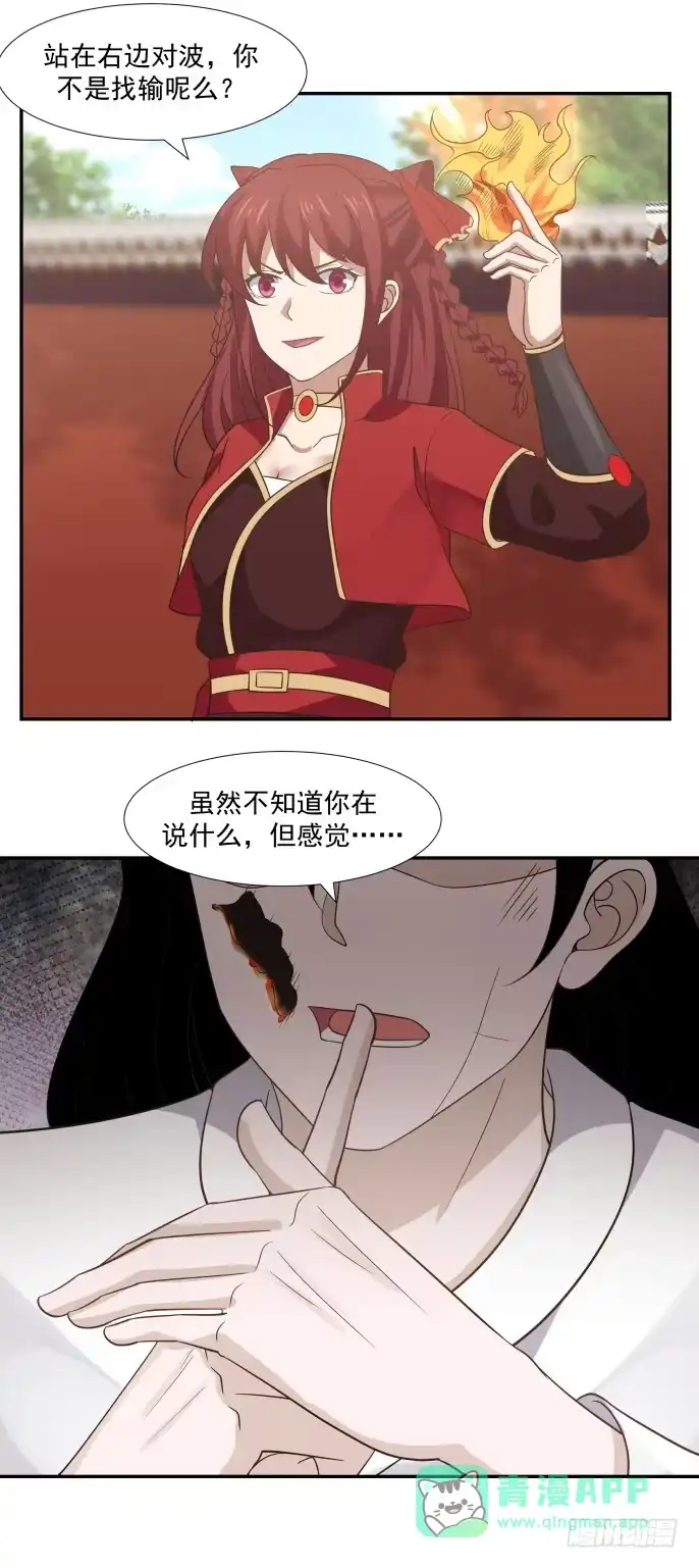 《女装不是我的错》神族的庇护 第11页
