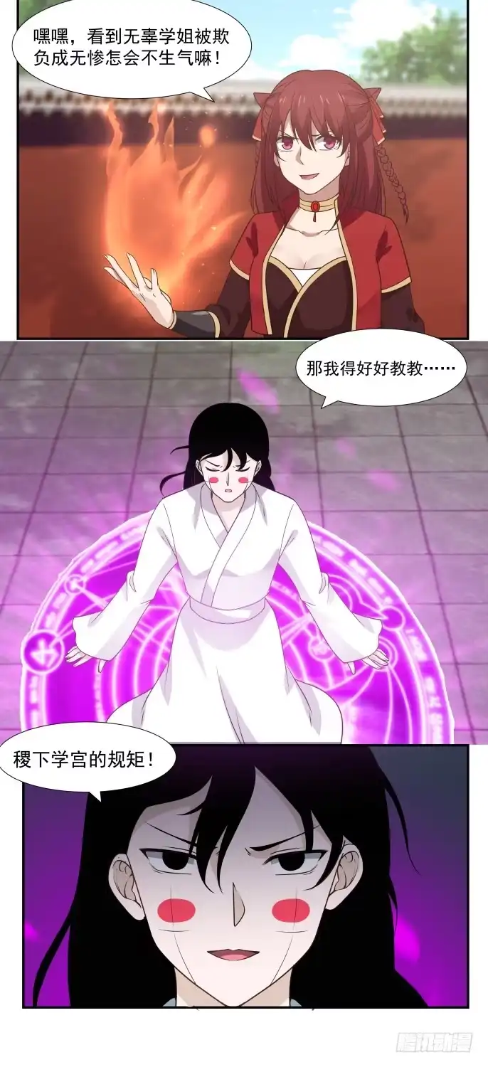 《女装不是我的错》神族的庇护 第3页
