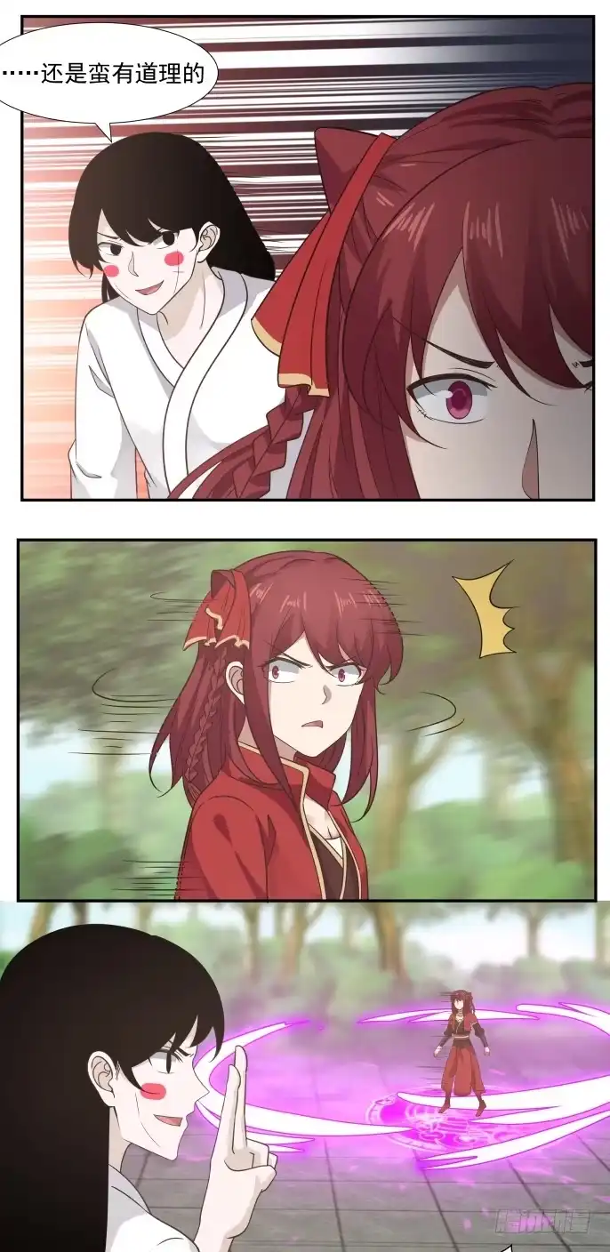 《女装不是我的错》神族的庇护 第12页