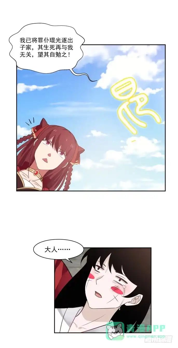 《女装不是我的错》抗争成功 第16页