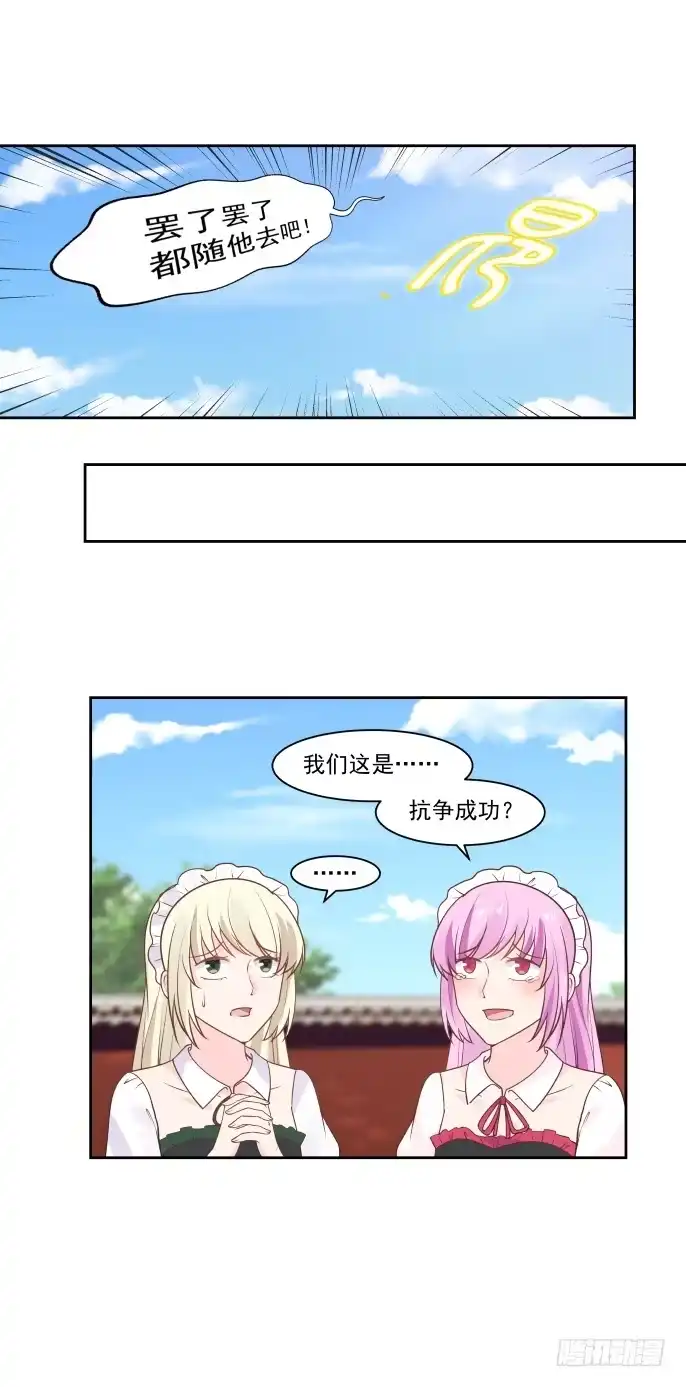 《女装不是我的错》抗争成功 第19页