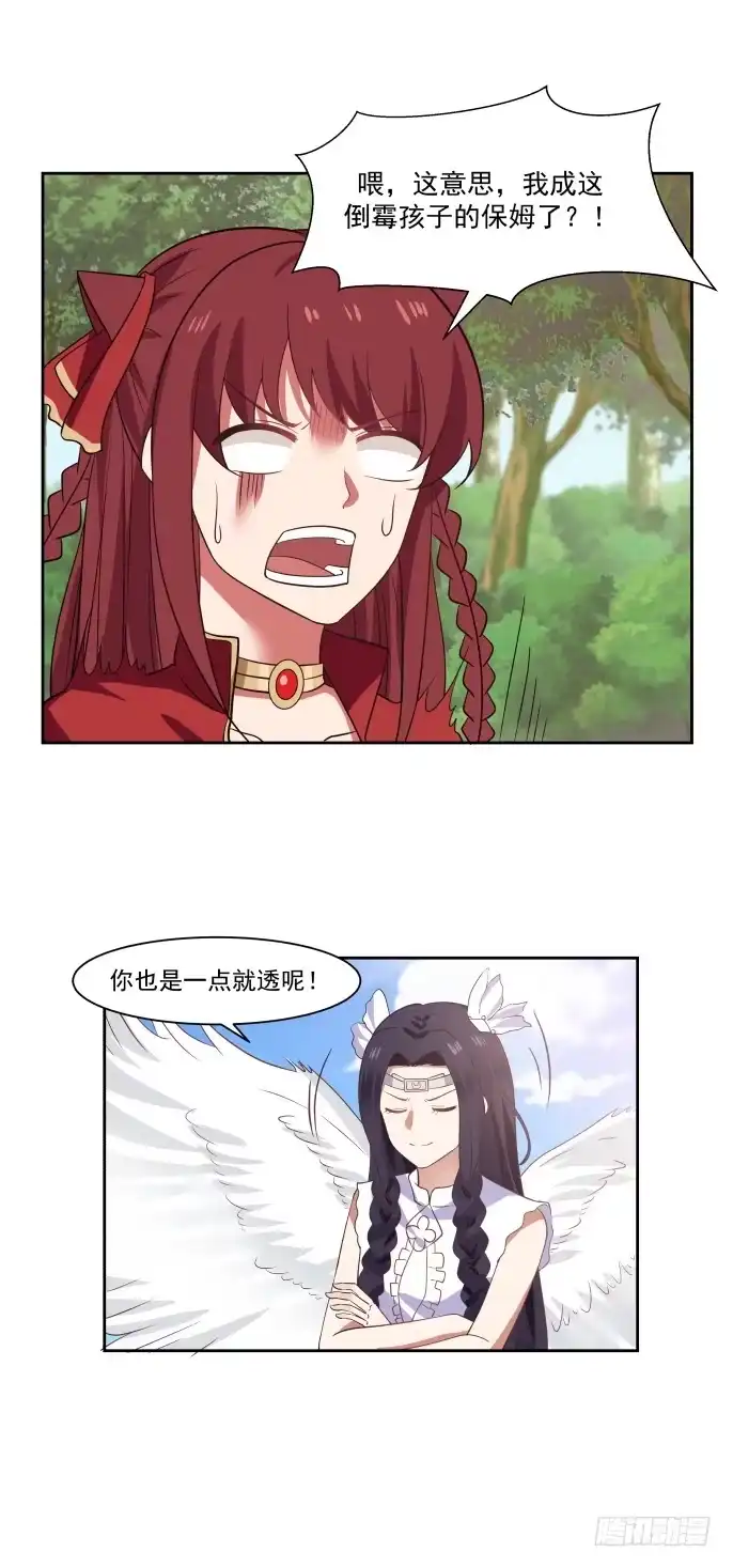 《女装不是我的错》抗争成功 第17页