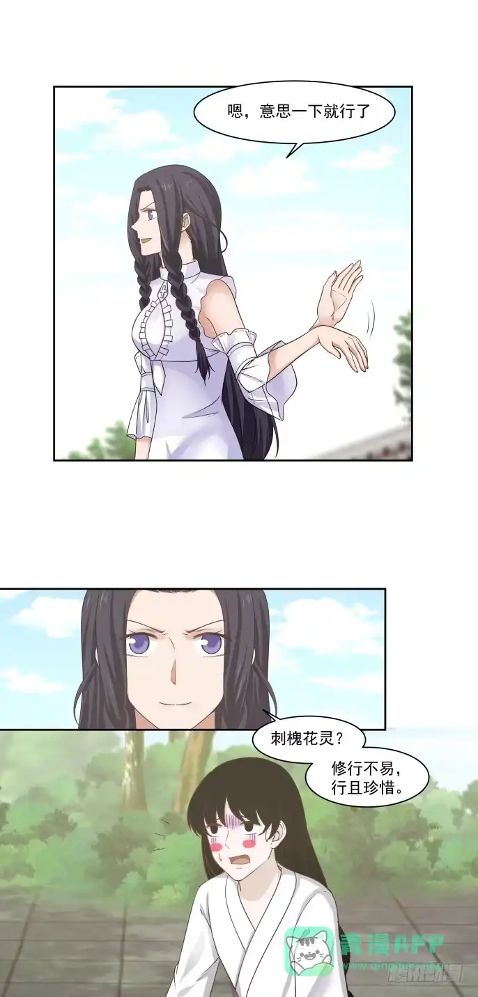 《女装不是我的错》抗争成功 第6页