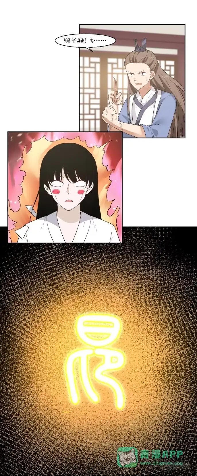 《女装不是我的错》抗争成功 第11页