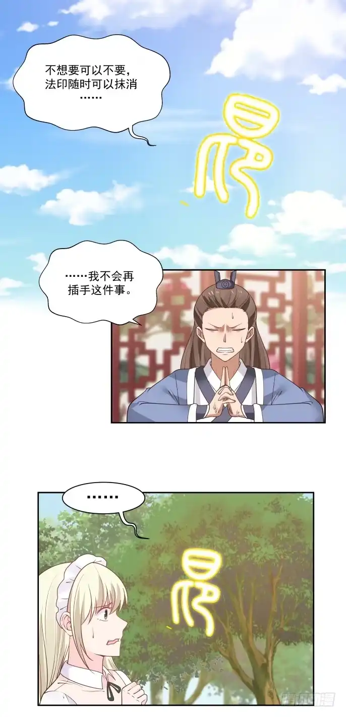 《女装不是我的错》抗争成功 第18页