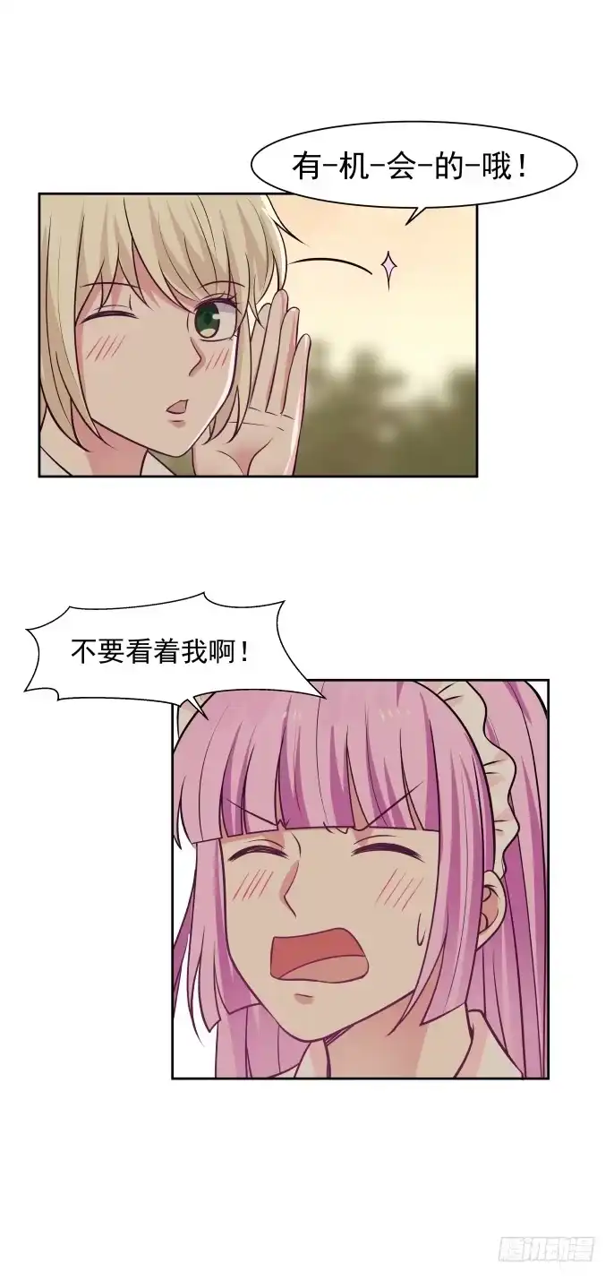 《女装不是我的错》琨光与凤翔 第13页
