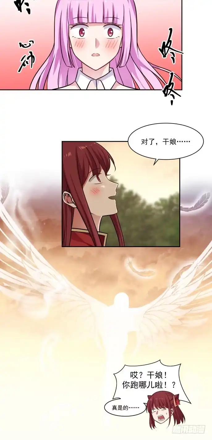《女装不是我的错》琨光与凤翔 第5页