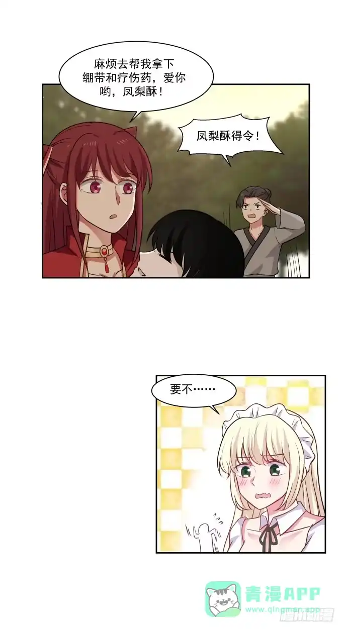 《女装不是我的错》琨光与凤翔 第6页