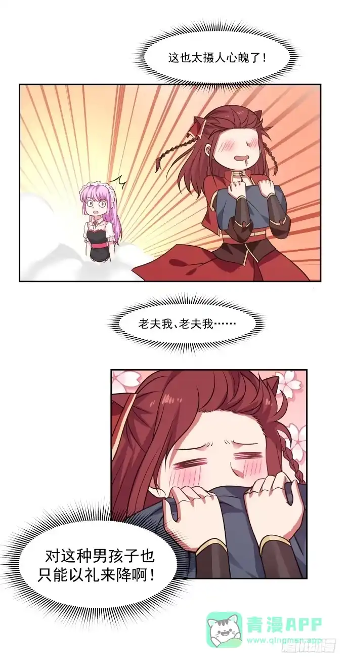 《女装不是我的错》琨光与凤翔 第11页