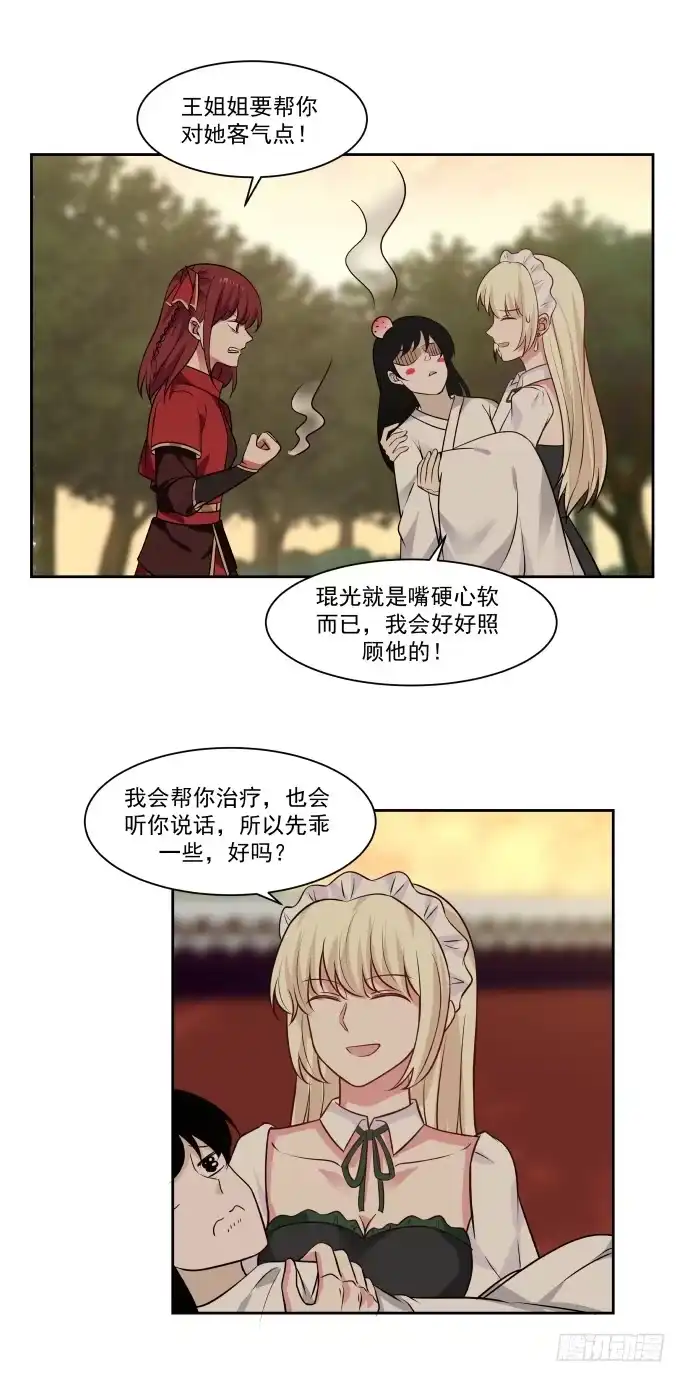 《女装不是我的错》琨光与凤翔 第8页