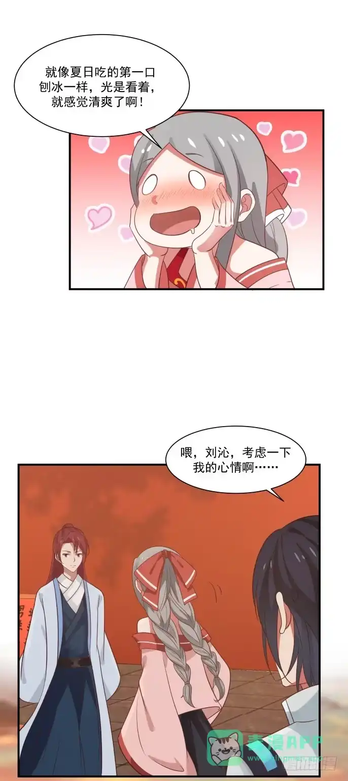 《女装不是我的错》奶茶与对象 第16页