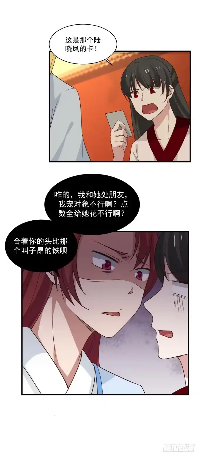 《女装不是我的错》奶茶与对象 第13页