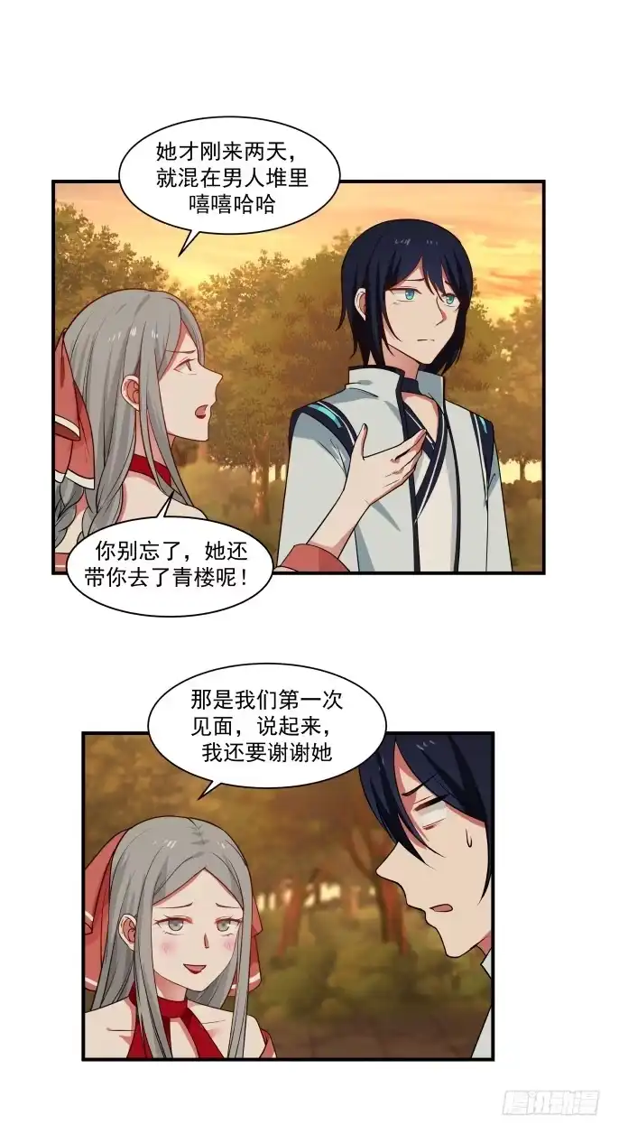 《女装不是我的错》奶茶与对象 第2页