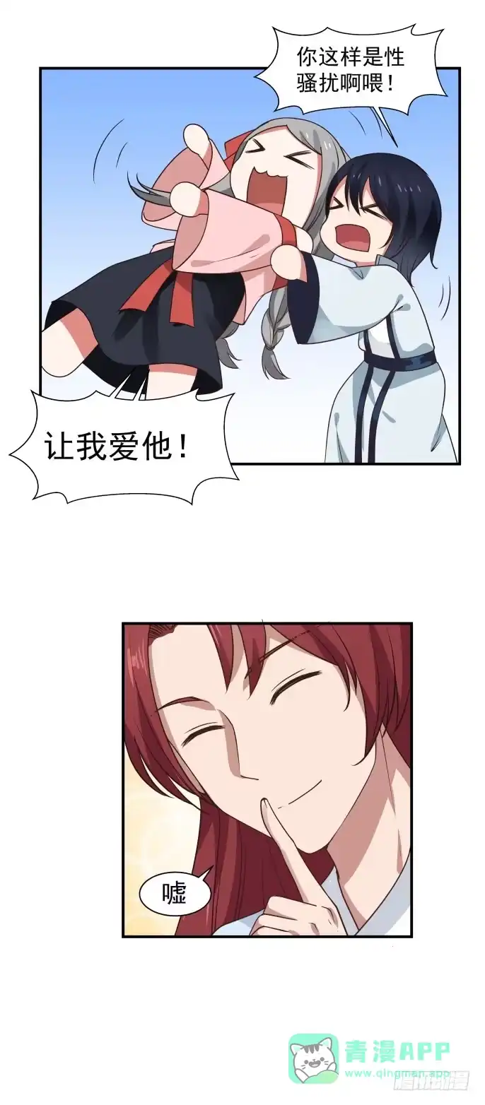 《女装不是我的错》奶茶与对象 第11页