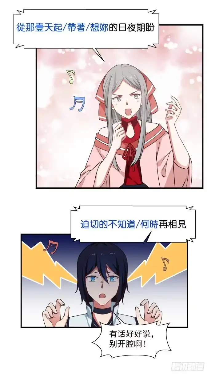 《女装不是我的错》奶茶与对象 第4页