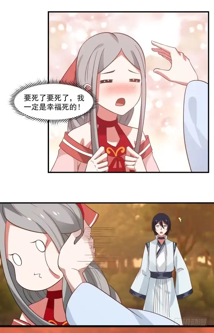 《女装不是我的错》奶茶与对象 第18页