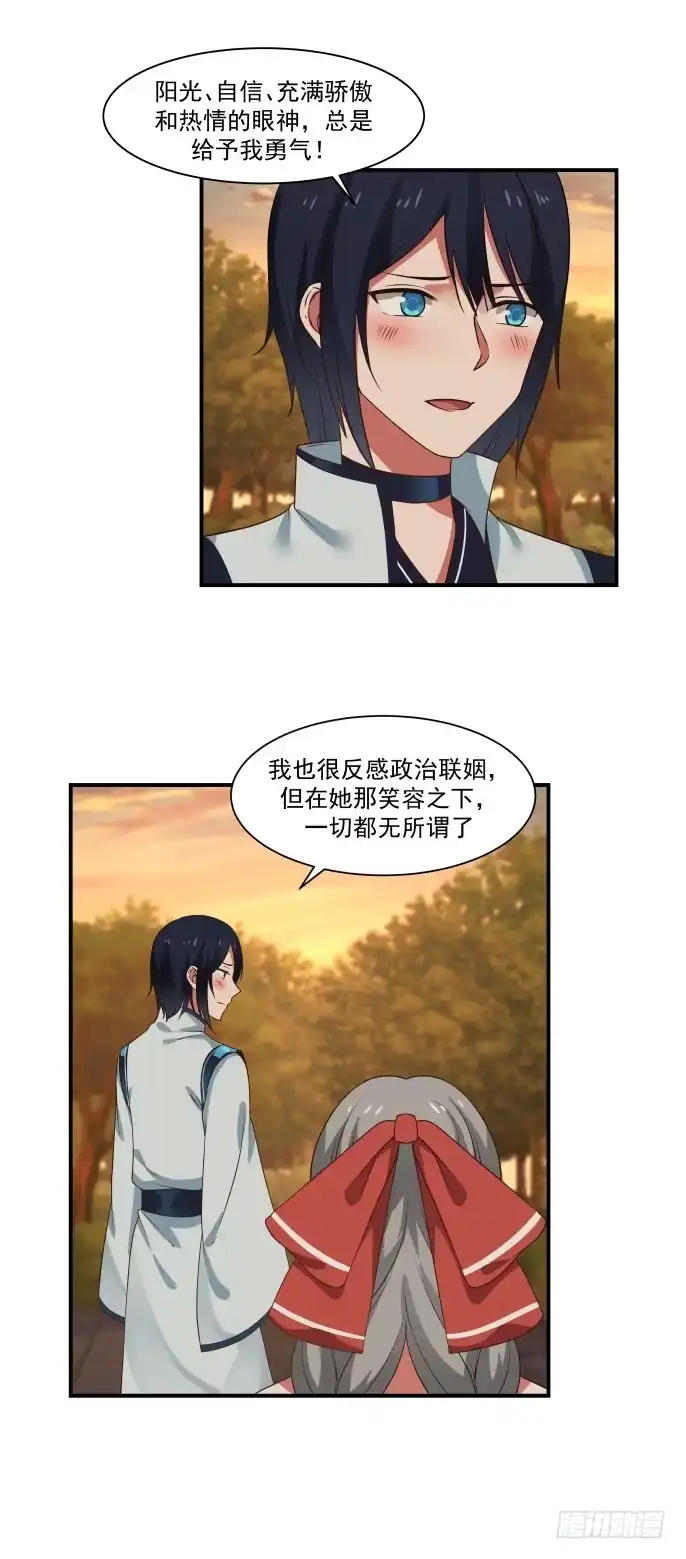 《女装不是我的错》奶茶与对象 第7页