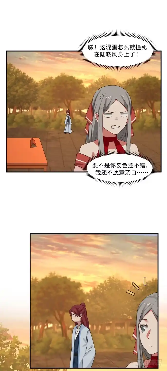 《女装不是我的错》奶茶与对象 第8页