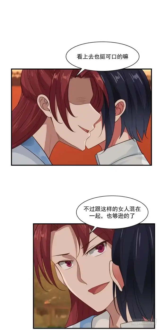 《女装不是我的错》奶茶与对象 第20页