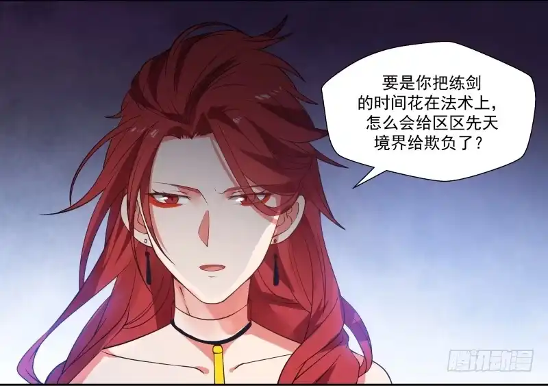 《女装不是我的错》改善体质 第3页