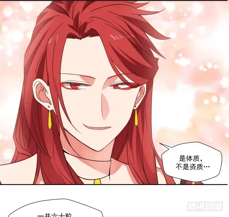 《女装不是我的错》改善体质 第17页