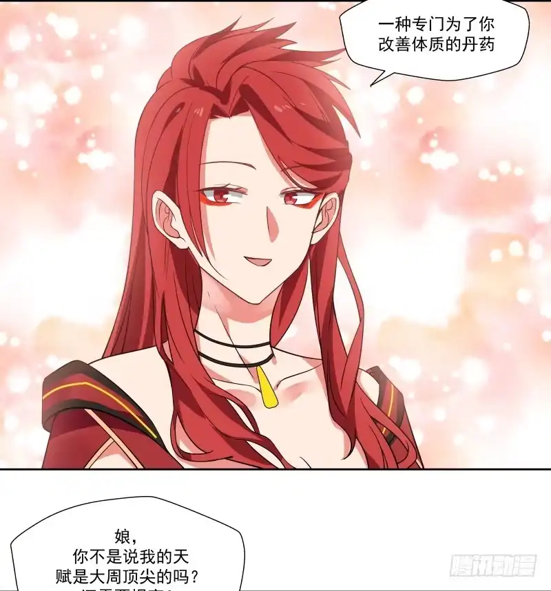 《女装不是我的错》改善体质 第15页