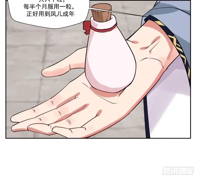《女装不是我的错》改善体质 第18页