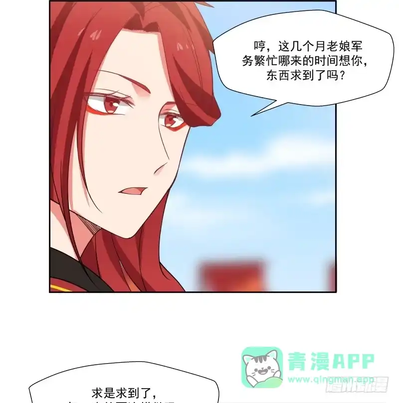 《女装不是我的错》改善体质 第11页